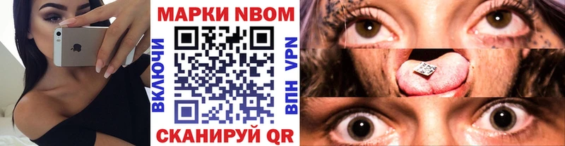 Марки NBOMe 1,8мг  цены   Ивдель 